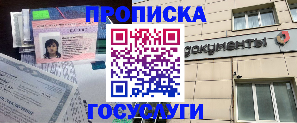 временная регистрация для всех в Енисейске