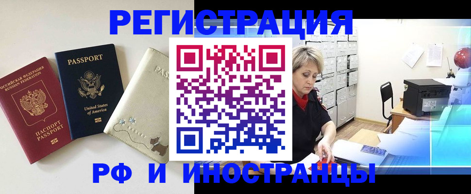 временная регистрация в квартире в Енисейске